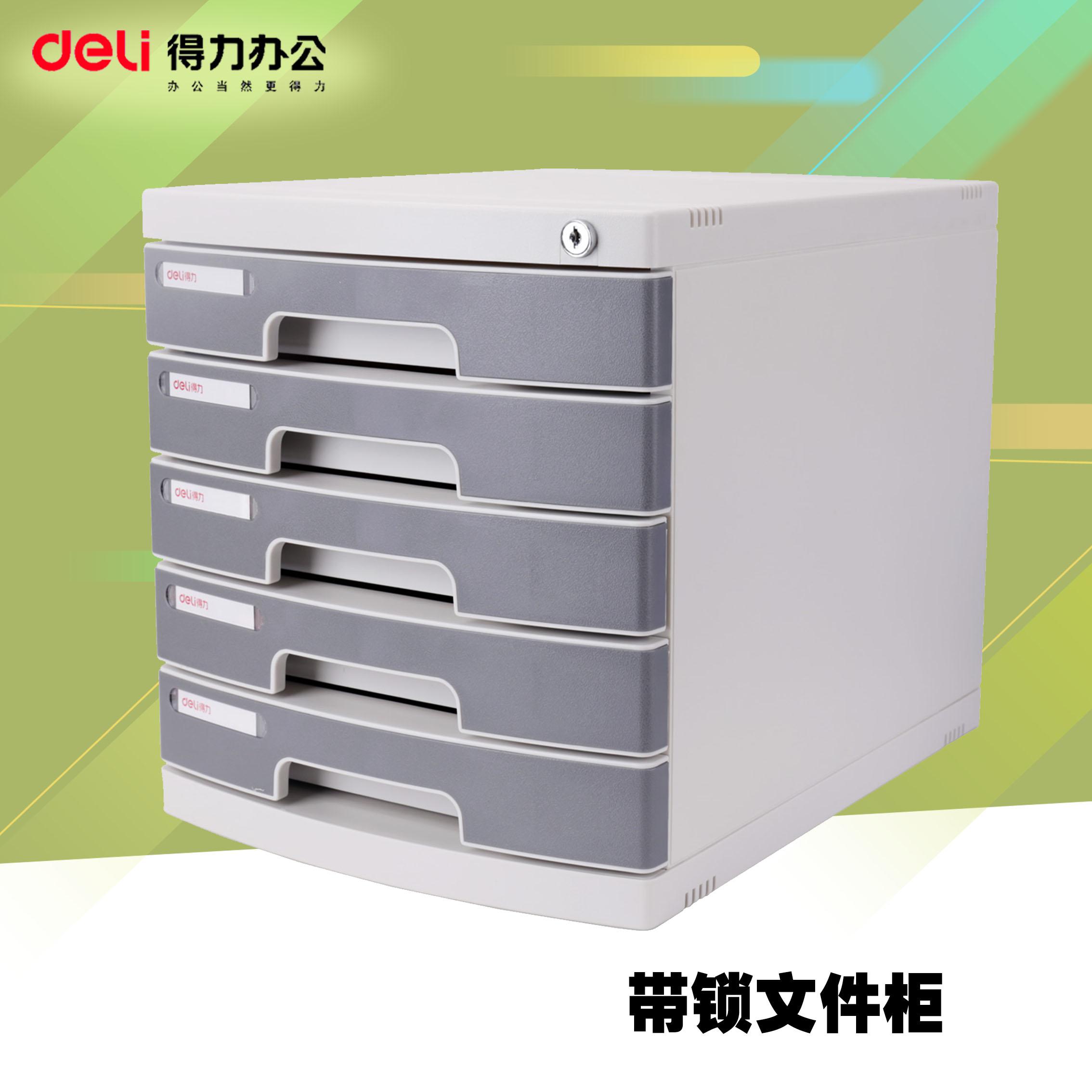 得力8855桌面带锁文件柜塑料文件抽屉柜收纳柜a4资料柜5层文件柜 参考