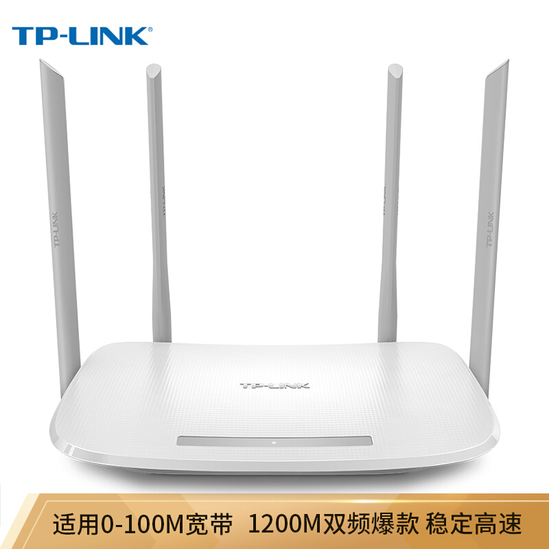  TP-LINK TL-WDR5620 1200M 5G雙頻智能無線路由器 四天線智能wifi