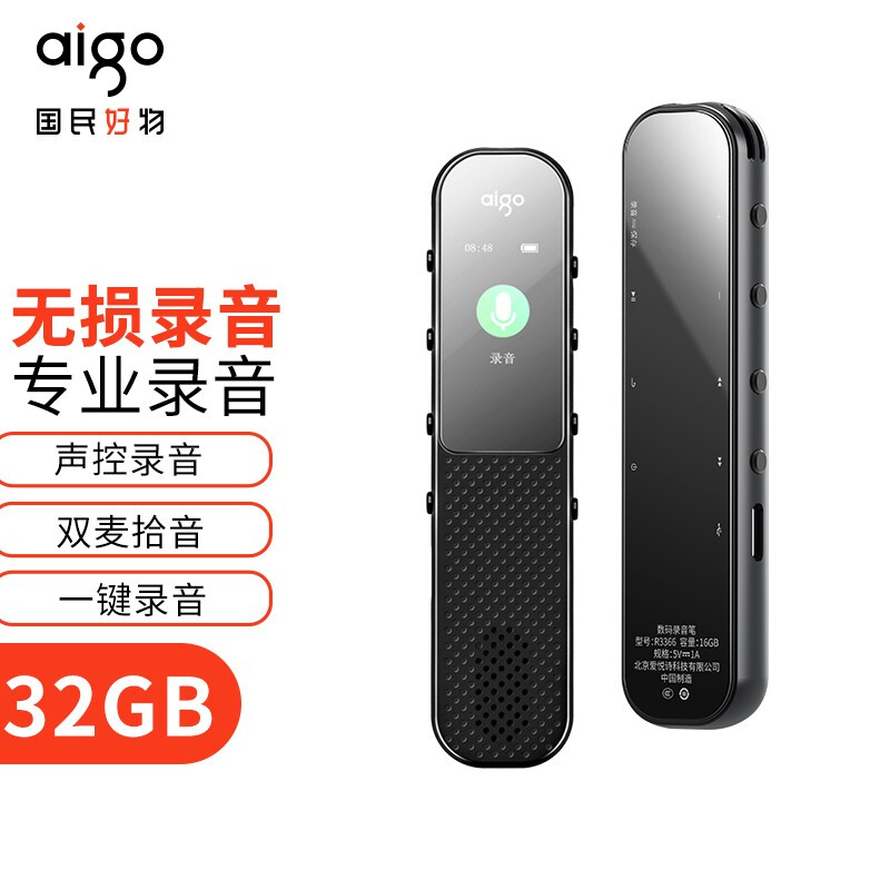 爱国者 aigo 录音笔R3366 32G 一键录音声控录音专业高清远距降噪录音器 灰色