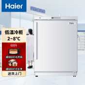 haier海尔嵌入式单温展示柜 2-8℃药品冷藏箱风冷冰柜医药品疫苗冷柜 HYC-68